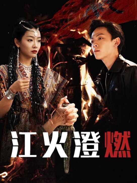 第二集 FLeur - 高清秒播AV