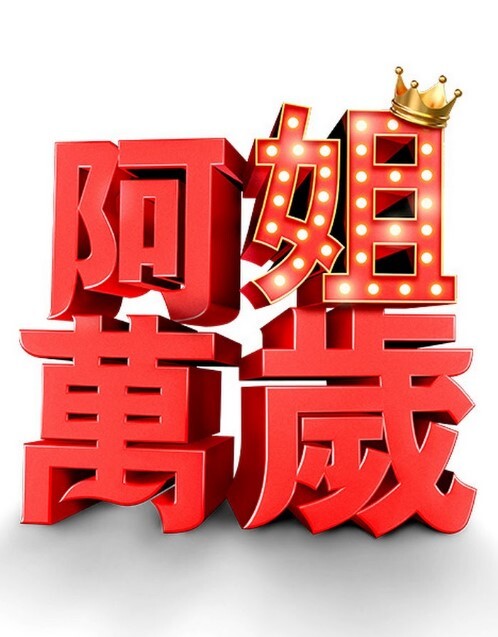 3D天行九歌群P的感觉真好焰灵姬 - 高清秒播AV